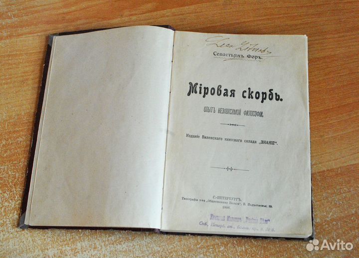 Антикварная книга Себастьян Фор с подписью автора