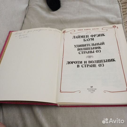 Лаймен фрэнк баум, удивительный волшебник страны