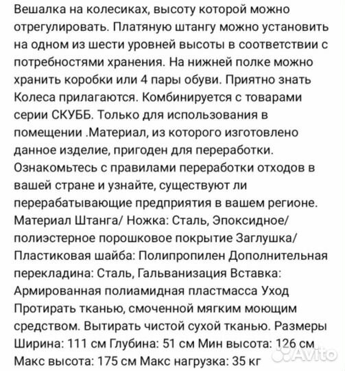 Вешалка напольная IKEA