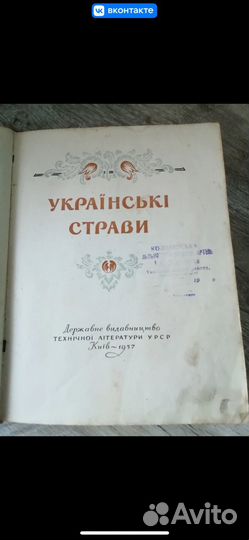 Украинская кухня 1957 год