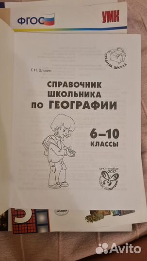 Справочник школьника 6-9 класс