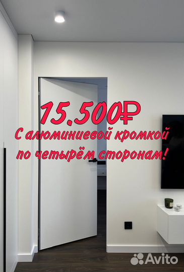 Скрытые двери invisible