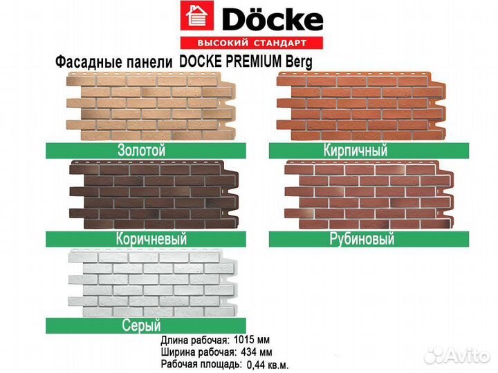 Фасадные панели Docke (Деке) Berg