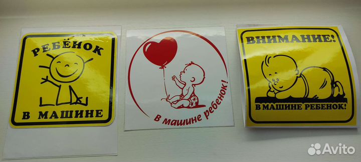 Наклейки на машину