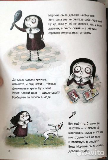 Книга-комикс Мортина страшно захватывающие истории