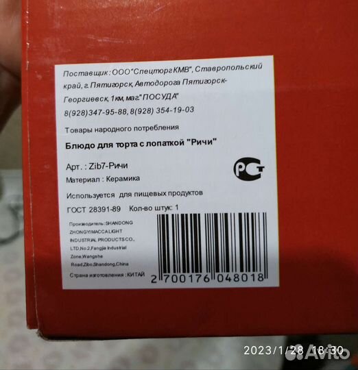 Блюдо для торта с лопаткой