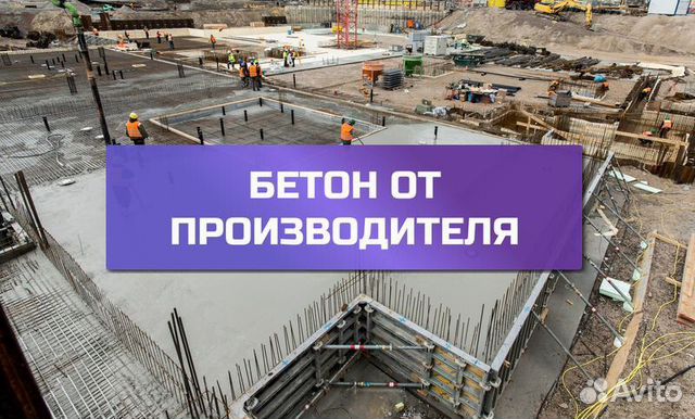 Бетон