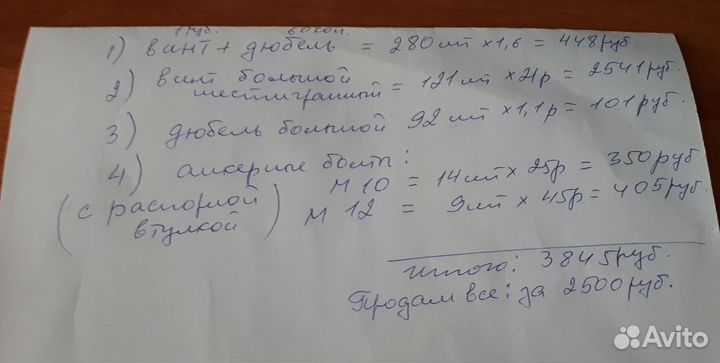 Винт дюбель