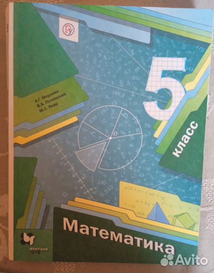 Учебник математики 5класс (Мерзляк,Полонский,Якир)