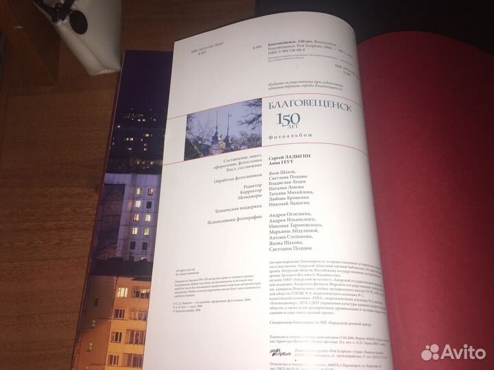 Юбилейное издание. Благовещенск, 150 лет