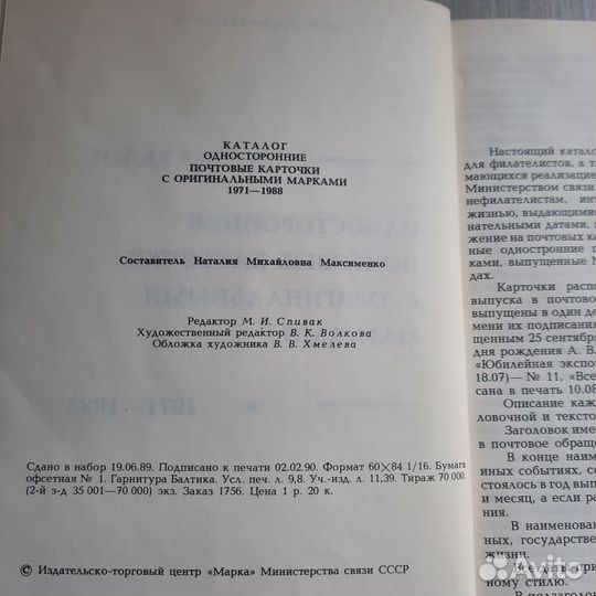 Каталог односторонние почтовые карточки с оригинал
