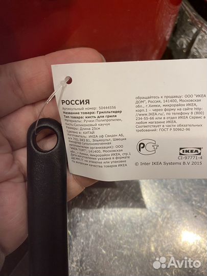 Новая с бирками Икеа кисть для готовки