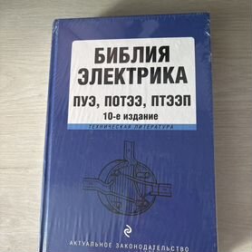 Книга электрика