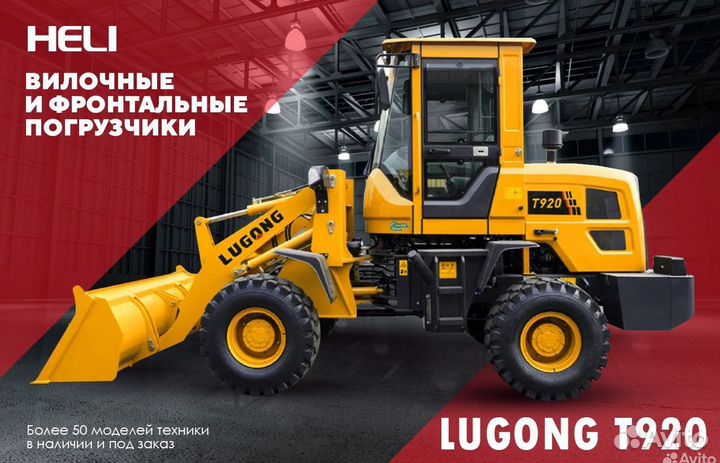 Фронтальный погрузчик LuGong T 920, 2023