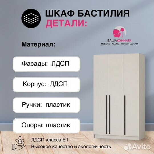 Шкаф Бастилия