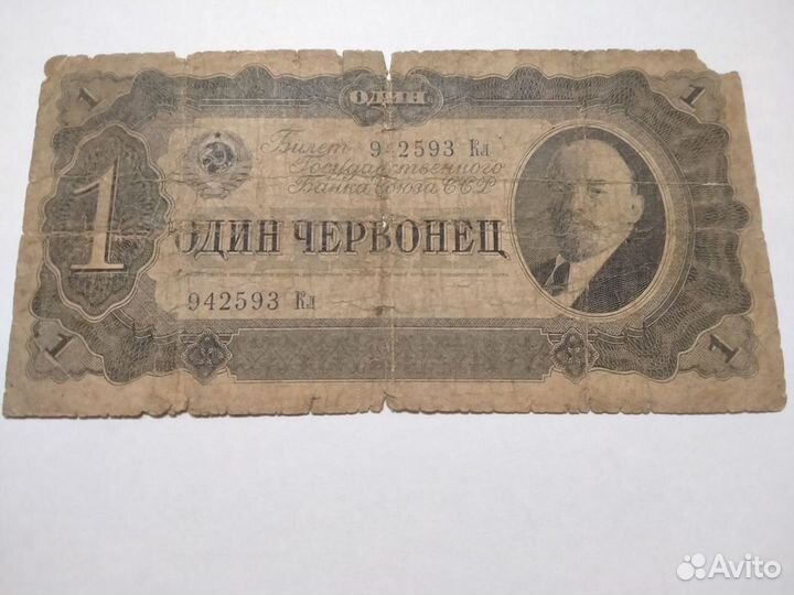 1 червонец 1937