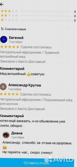 Поднимающий мёд для мужчин