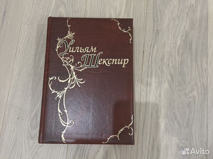 Уильям Шекспир «Ромео и Джульета»