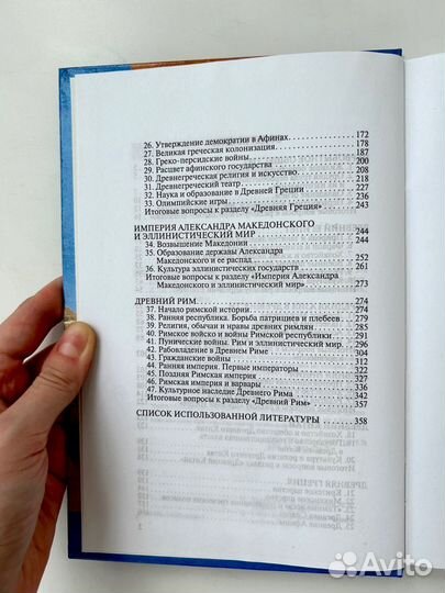 История древнего мира 5 класс хрестоматия