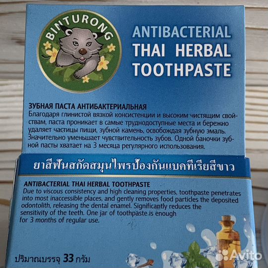 Тайская зубная паста антибактериальная 33 гр