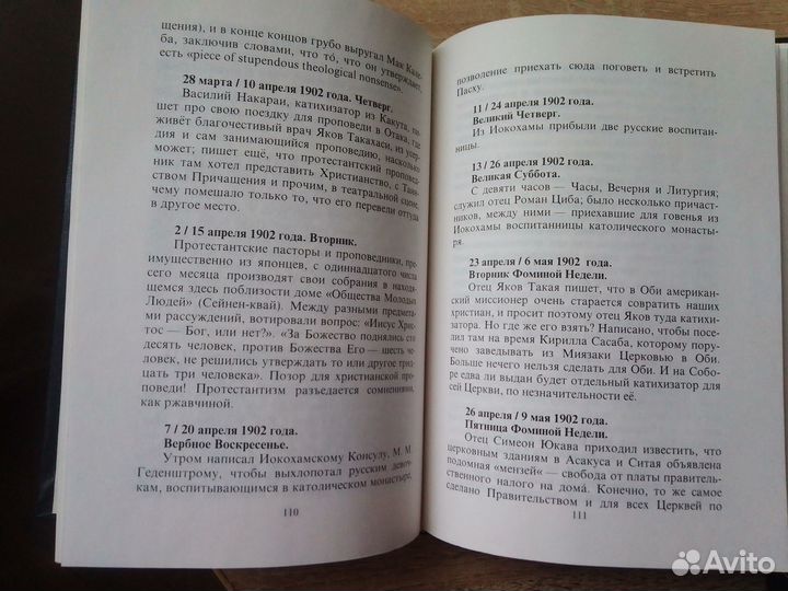Святитель Николай архиепископ японский Труды