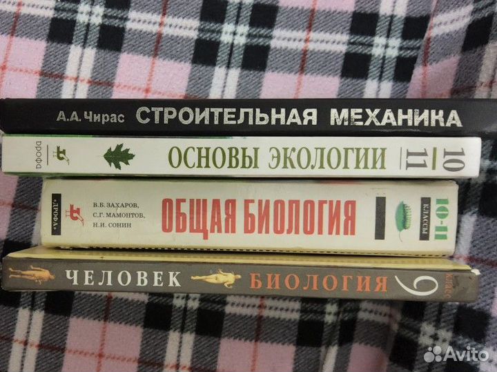 Учебники: биллогия, экология, механика
