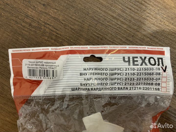 Комплект пыльников наружного шруса ваз