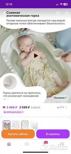 Ванночка для купания с горкой Happy baby