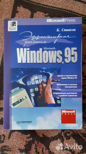 Экономика. Windows 95