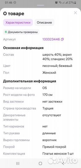 Шерстяное трикотажное платье