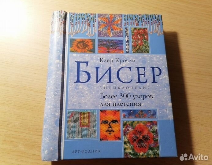 Книги по бисероплетению