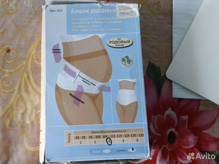 Бандаж для беременных