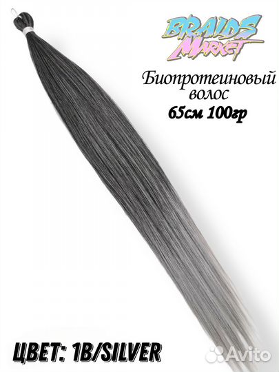 Биопротеин, волосы для наращивания