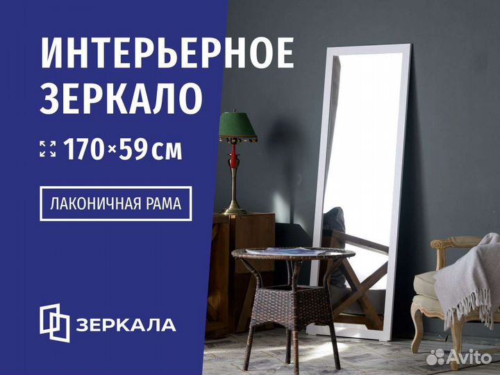 Зеркало напольное Смоленск