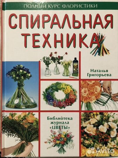 Книга Флористика