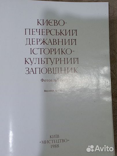 Киево-Печерский Государственный историко-культурны