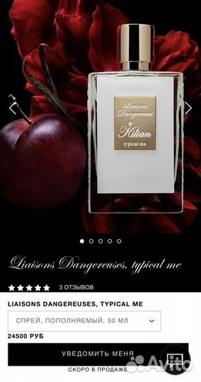 Killian liaisons dangerous парфюм