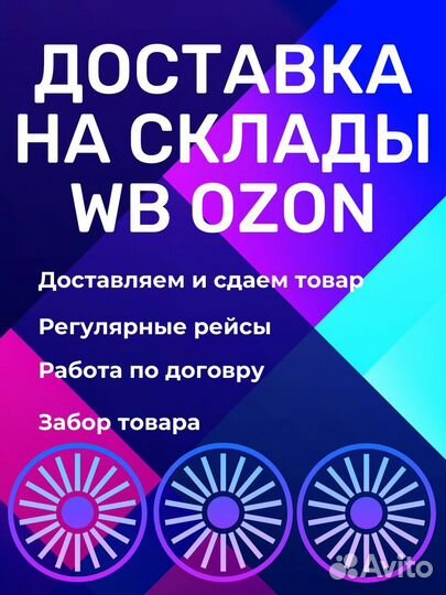 Доставка на склад wildberries Казань