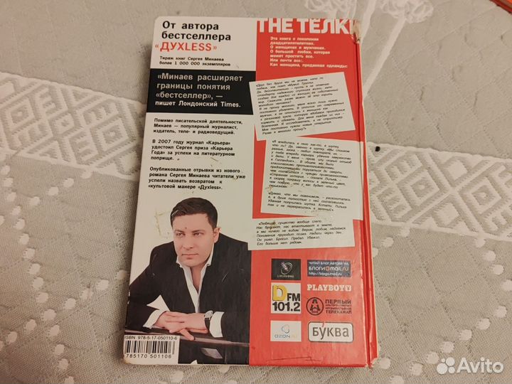 Сергей Минаев The тёлки