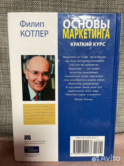 Книга Филип Котлер Основы маркетинга Краткий курс