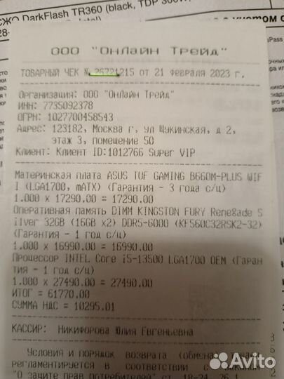 Комплект b660+1350+ddr5