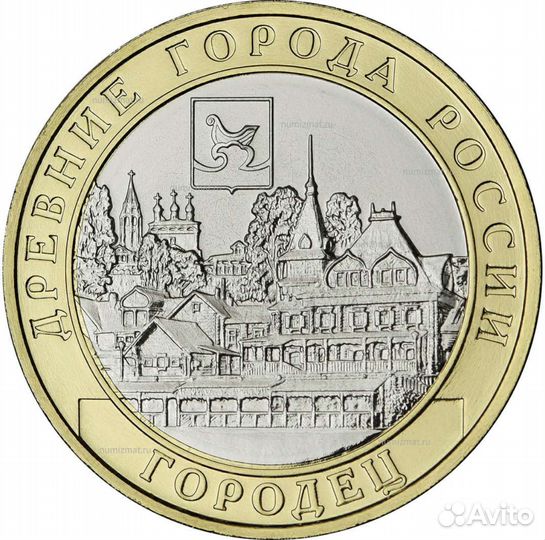 10р монеты Рыльск, Городец (биметалл)