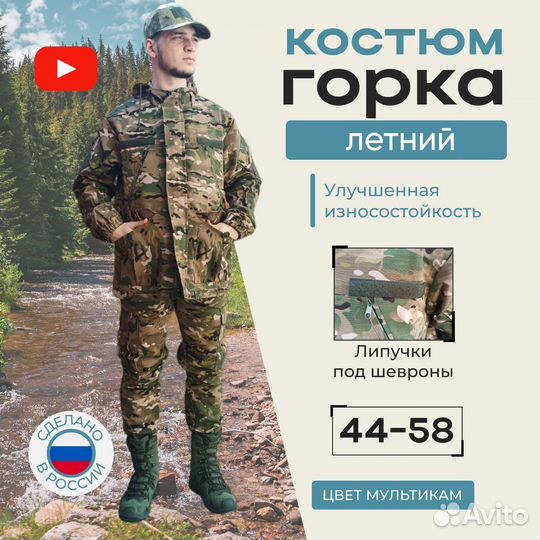 Костюм горка мультикам летний (лето)