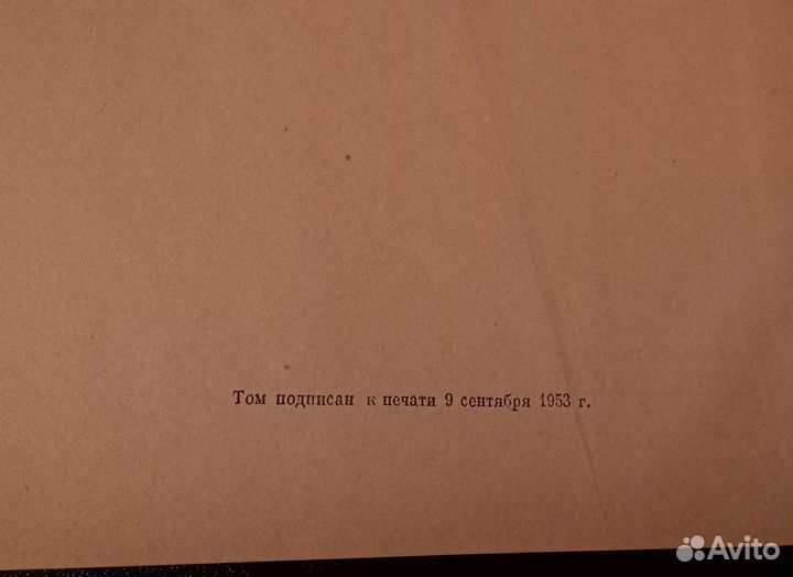 Энциклопедический словарь 1953 год