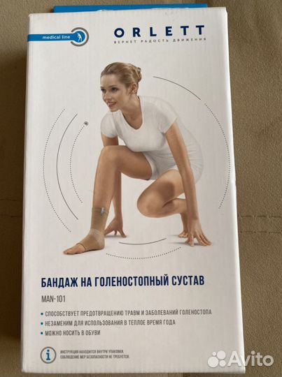 Бандаж на голеностопный сустав