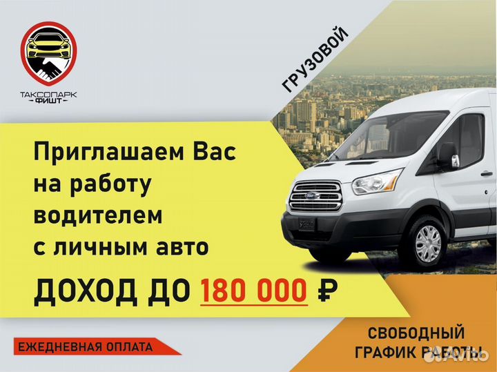 Водитель на личном грузовом автомобиле