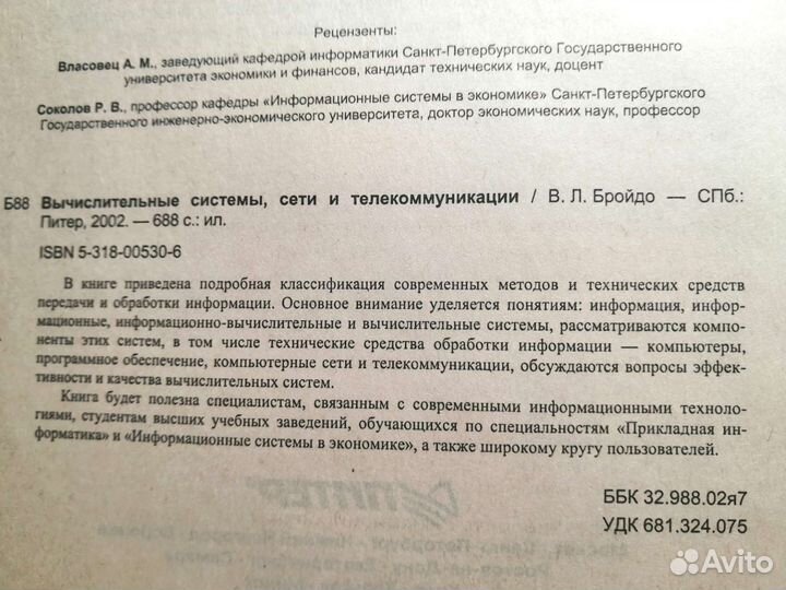 Вычислительные системы, сети и телекоммуникации
