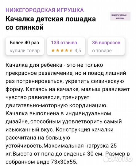 Качалка лошадь