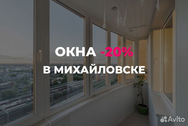 Окна со скидкой