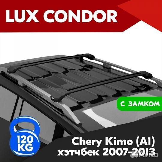 Багажник LUX condor Black Chery Kimo A1 2007-2013